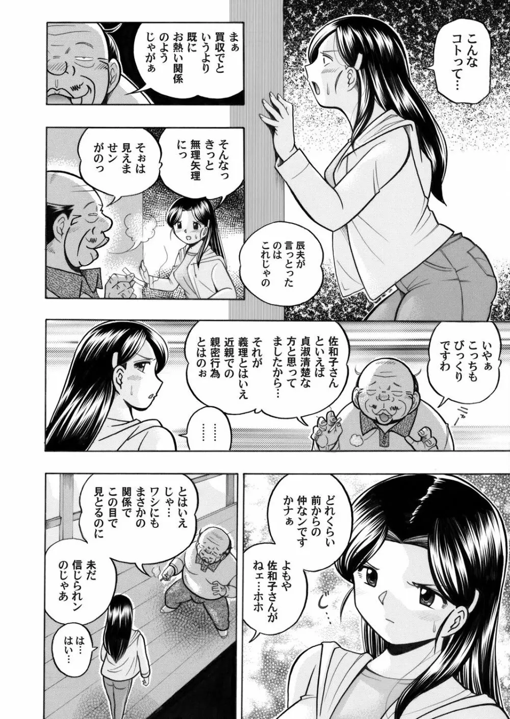 コミックマグナム Vol.44 Page.11