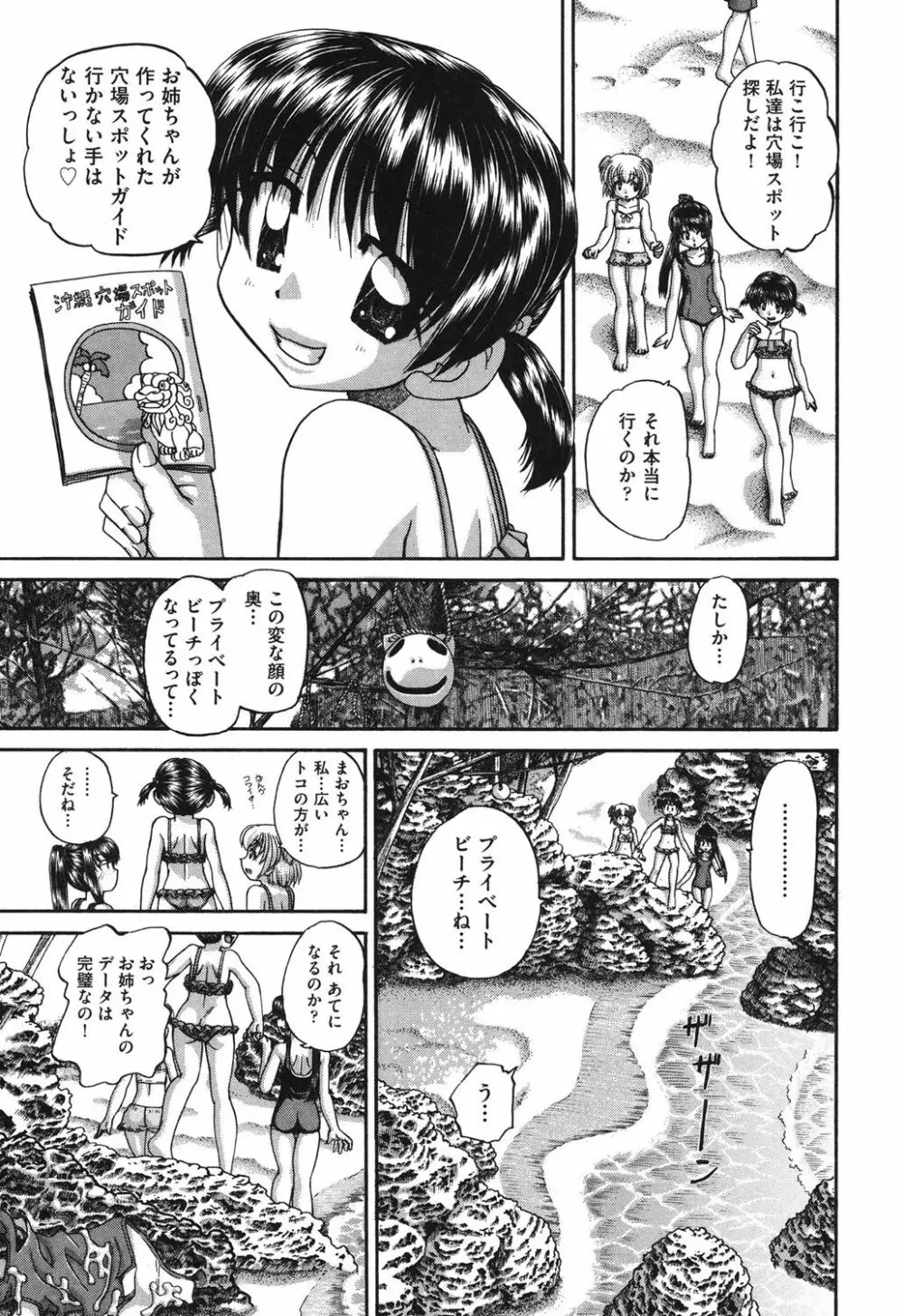 小○生の乱交事情 Page.108