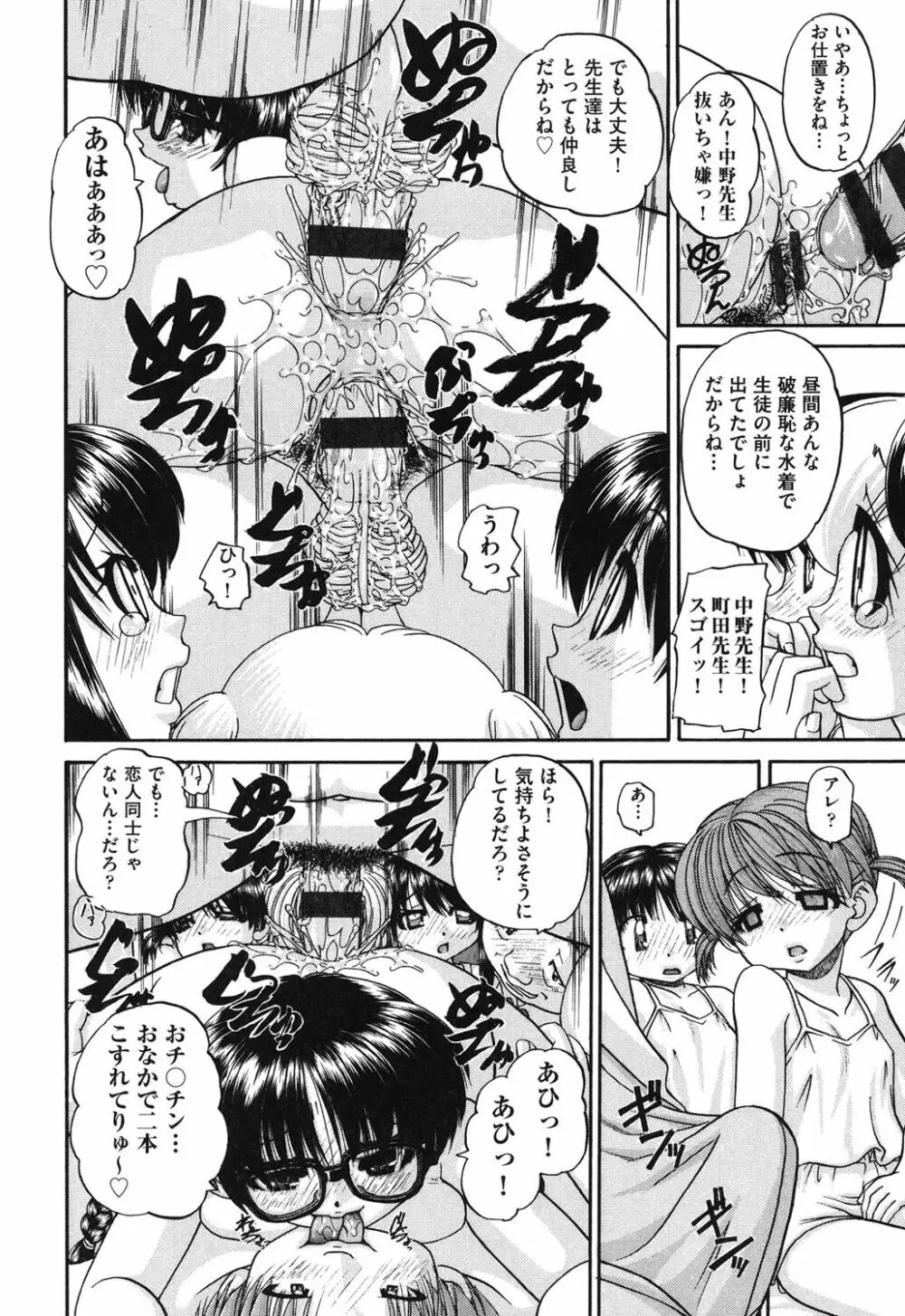 小○生の乱交事情 Page.111