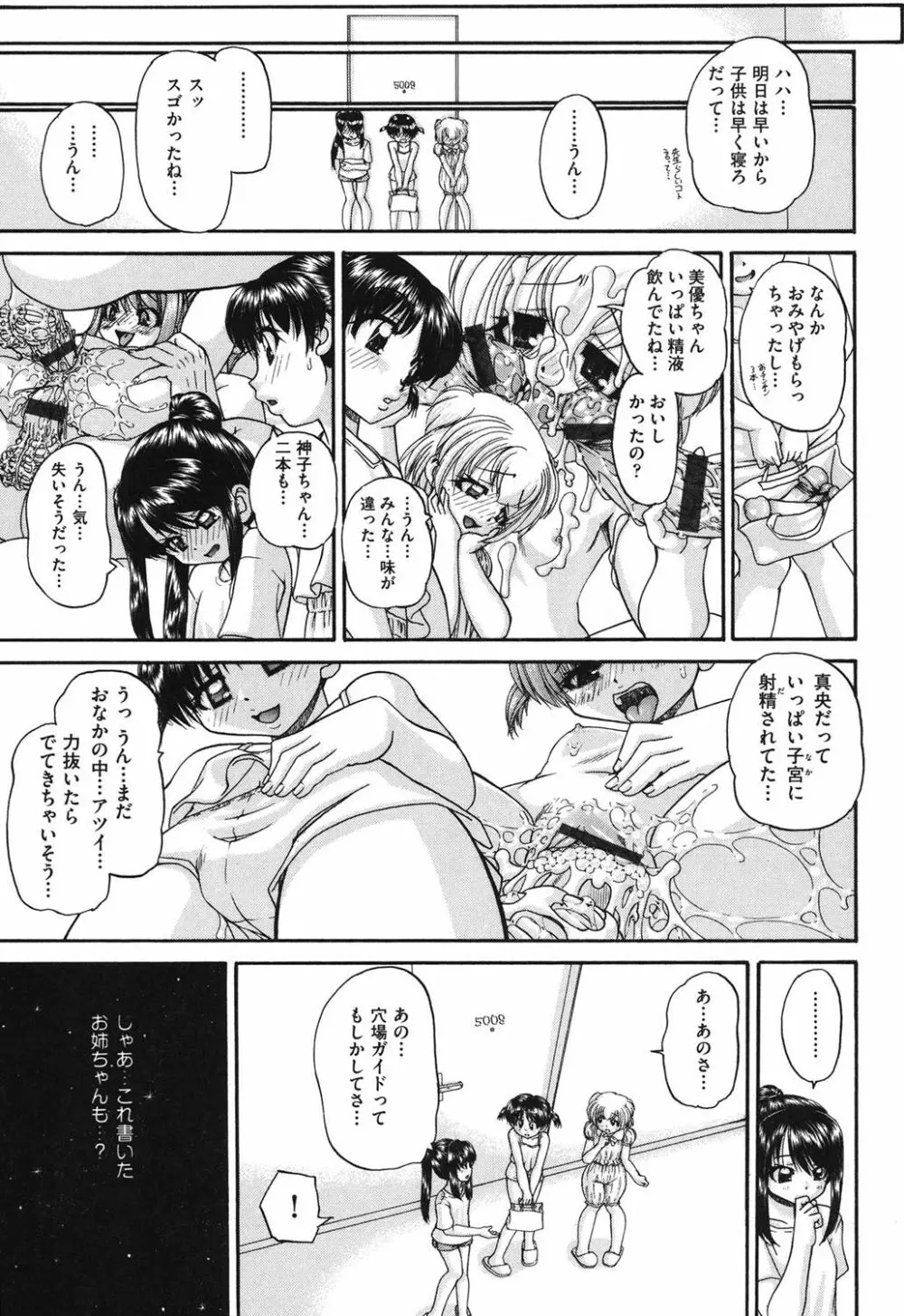 小○生の乱交事情 Page.116