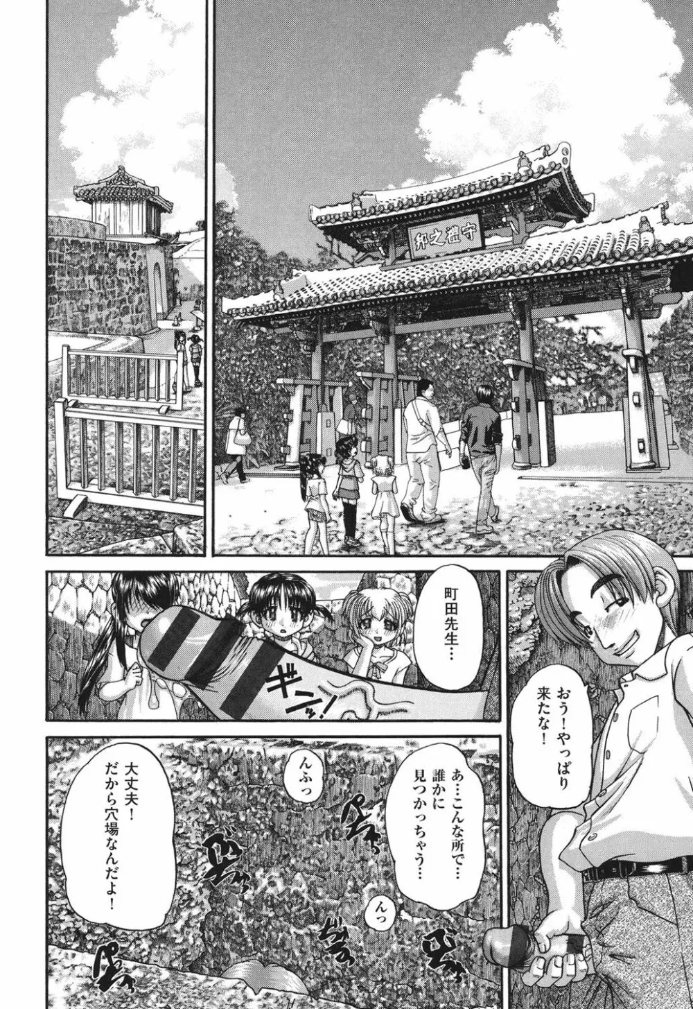 小○生の乱交事情 Page.117