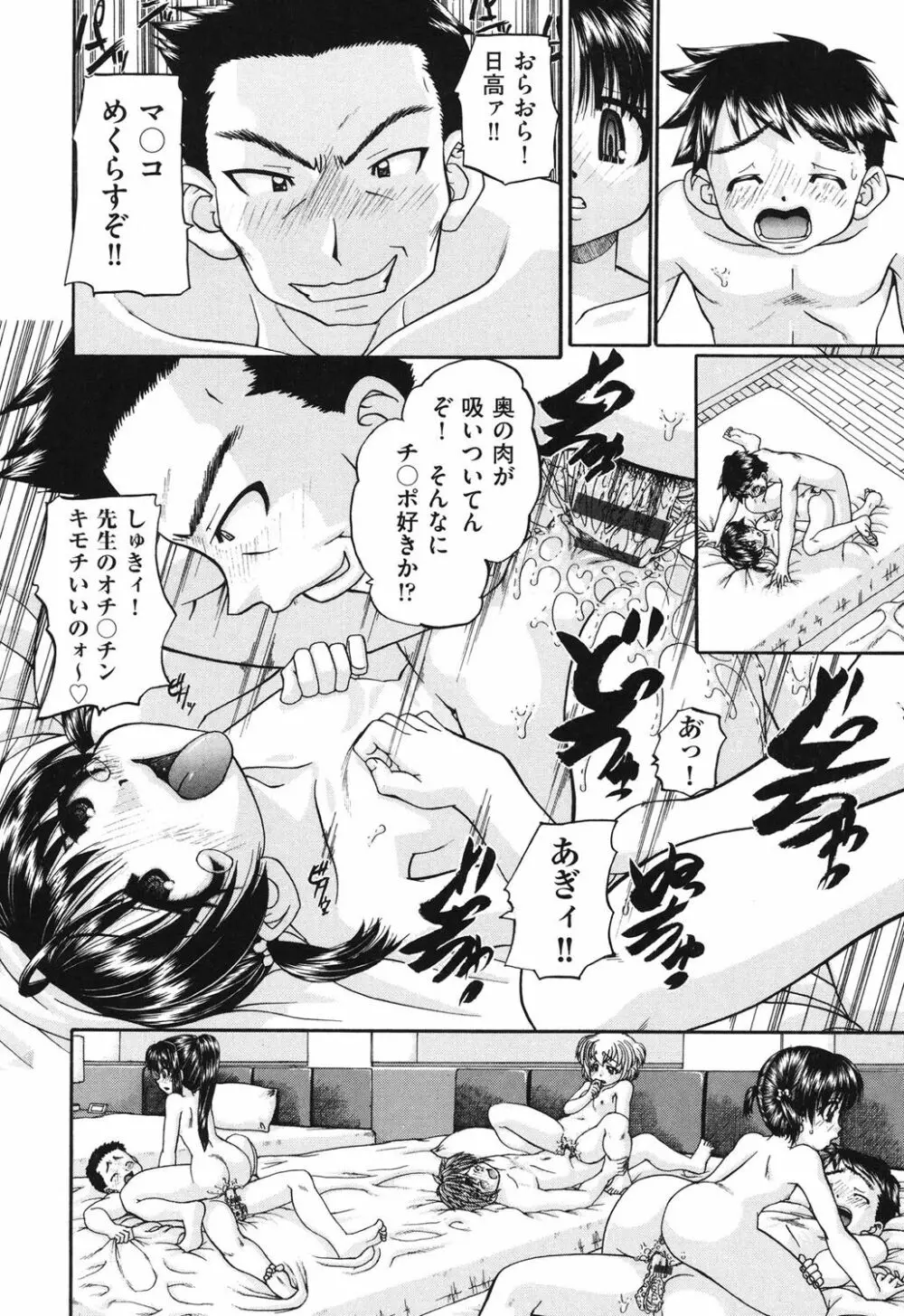 小○生の乱交事情 Page.125