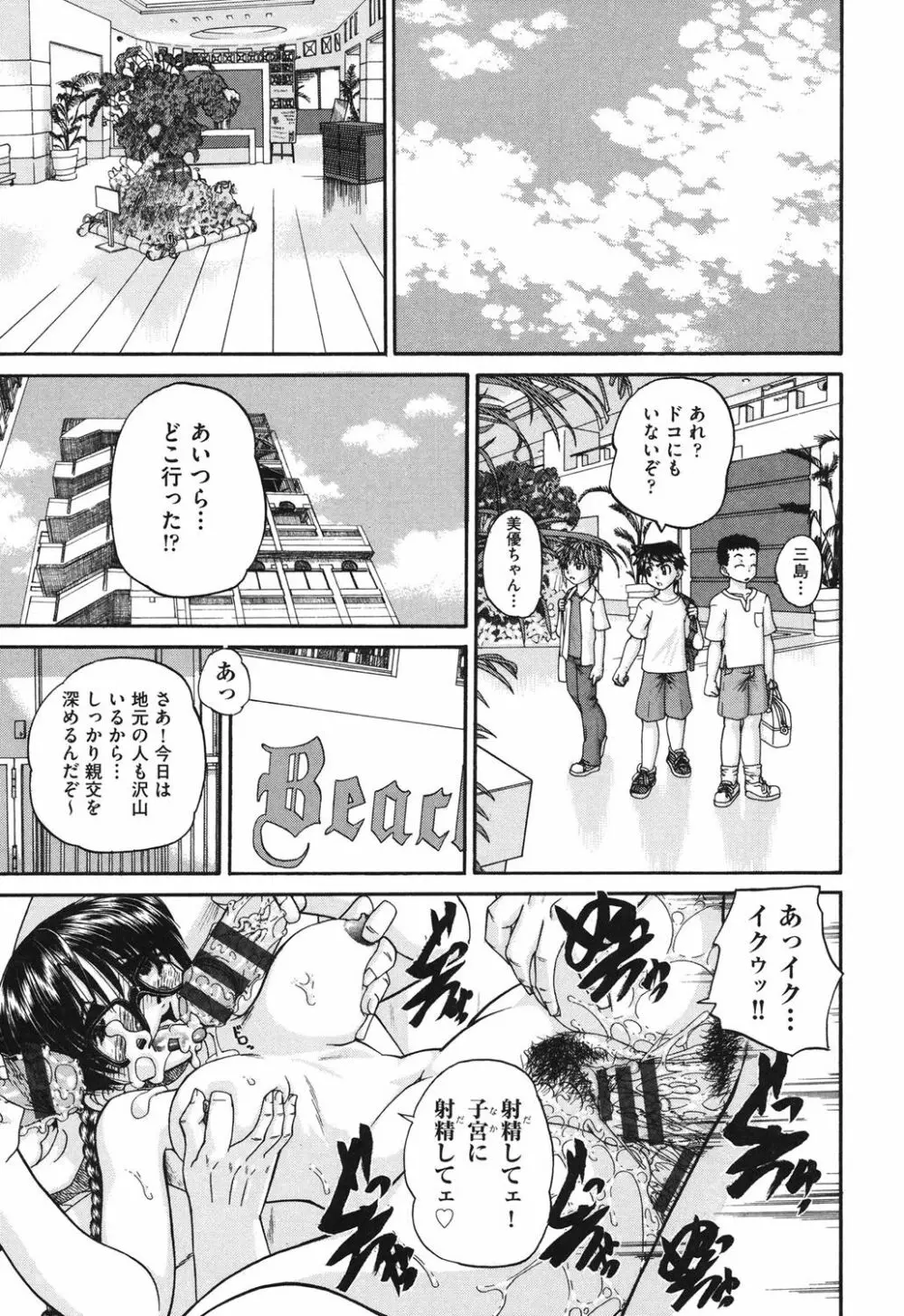 小○生の乱交事情 Page.128