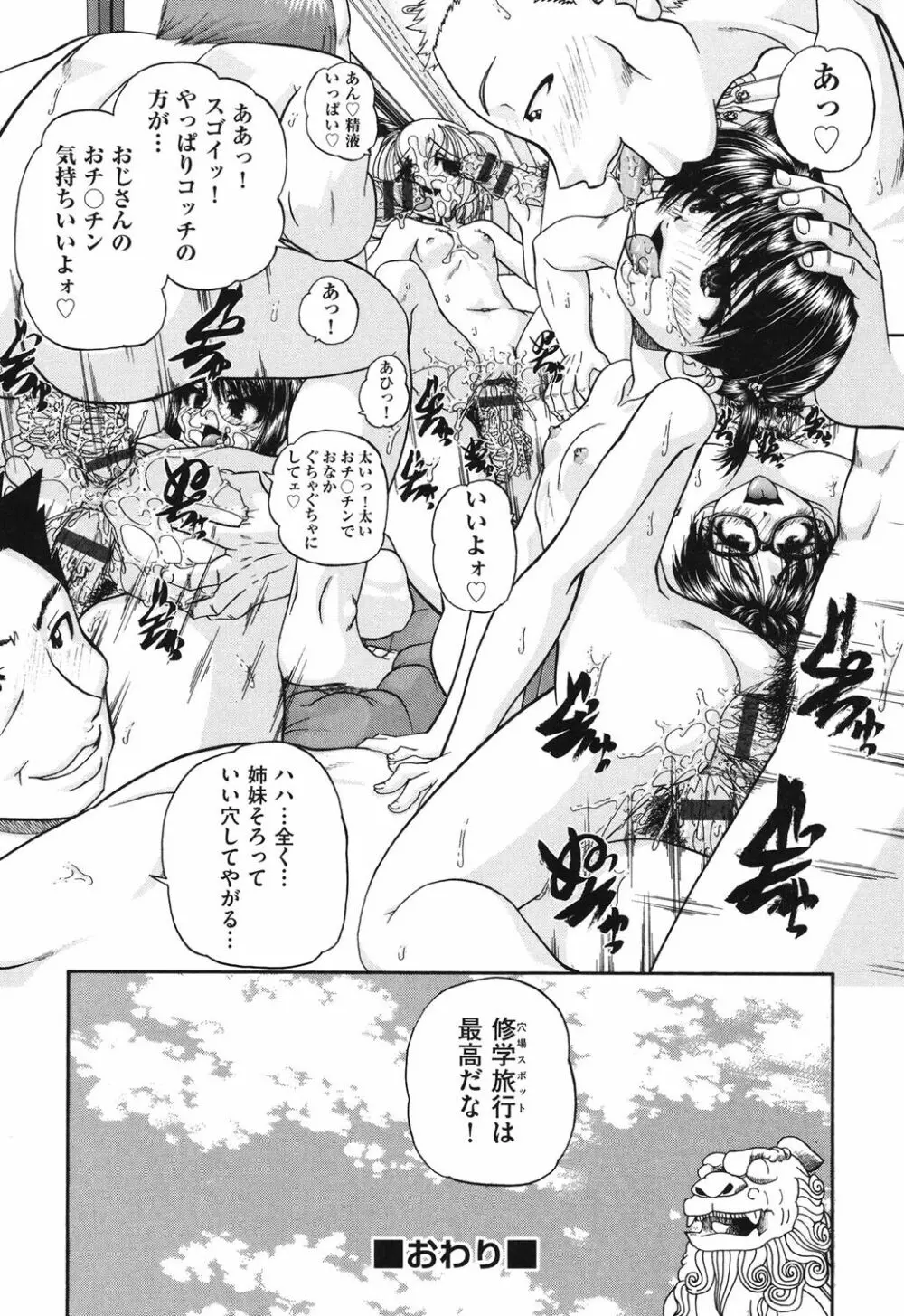 小○生の乱交事情 Page.129