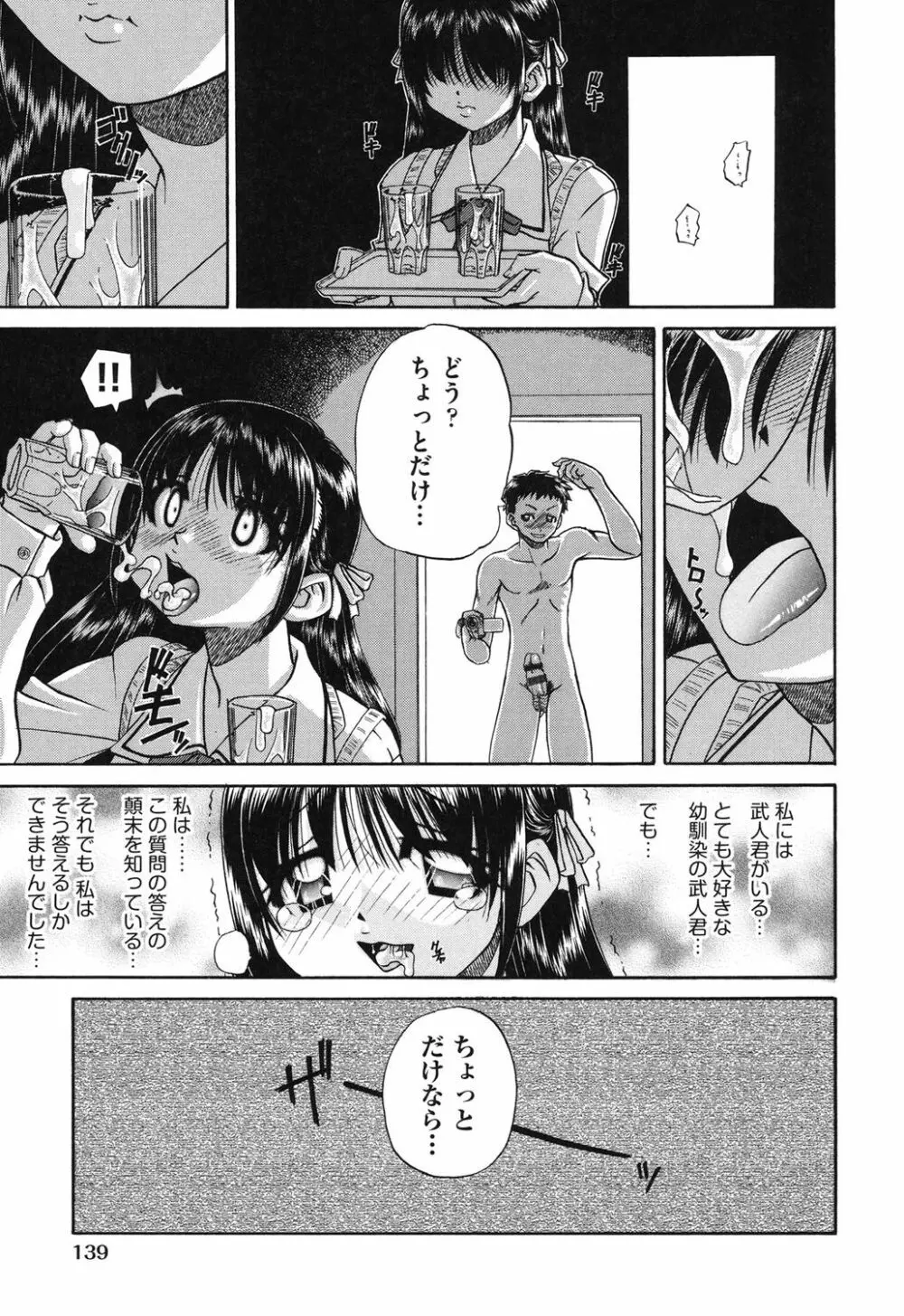 小○生の乱交事情 Page.140