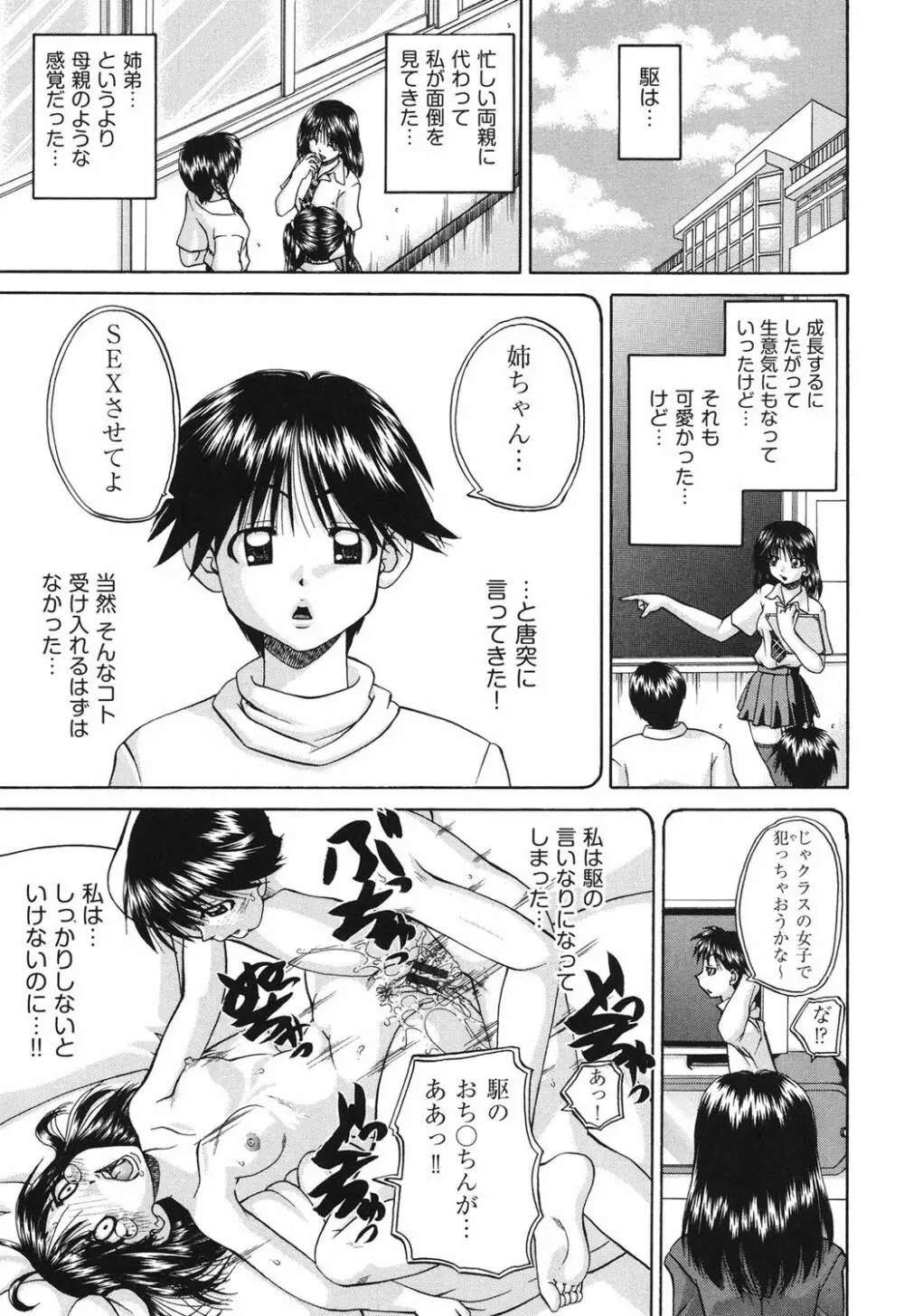 小○生の乱交事情 Page.148