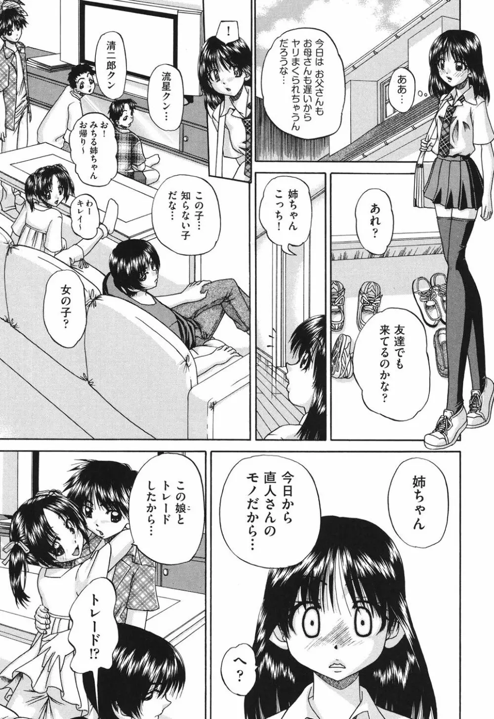 小○生の乱交事情 Page.150