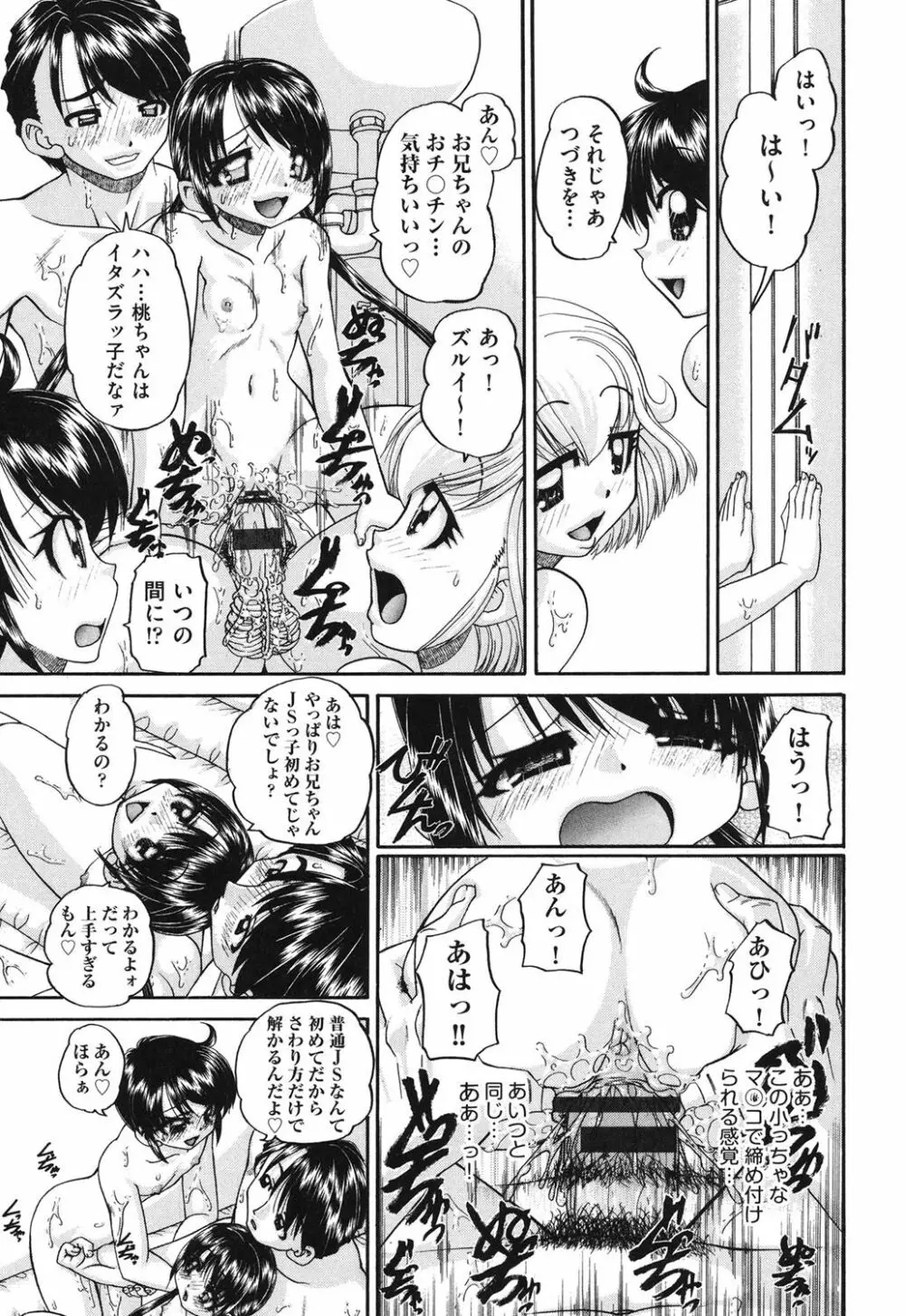 小○生の乱交事情 Page.16