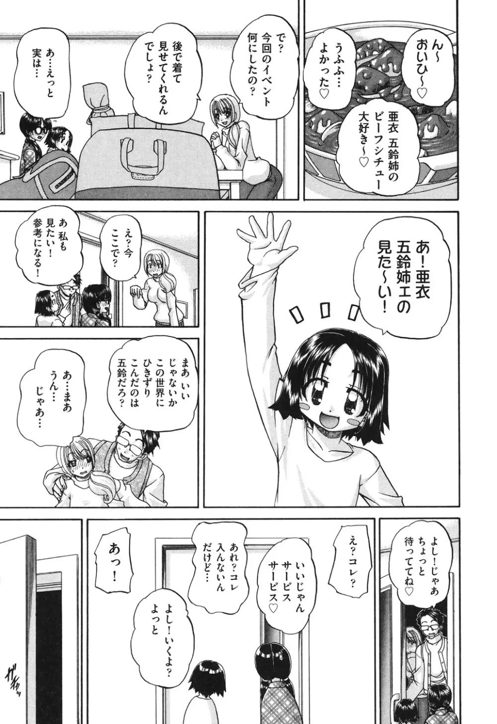 小○生の乱交事情 Page.172