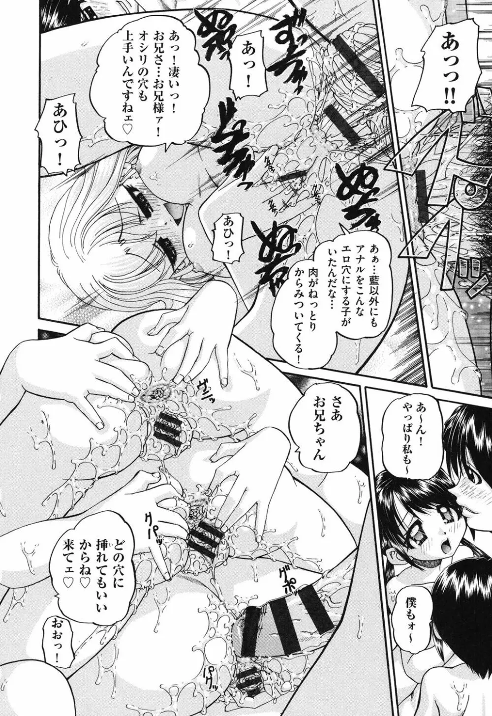 小○生の乱交事情 Page.19