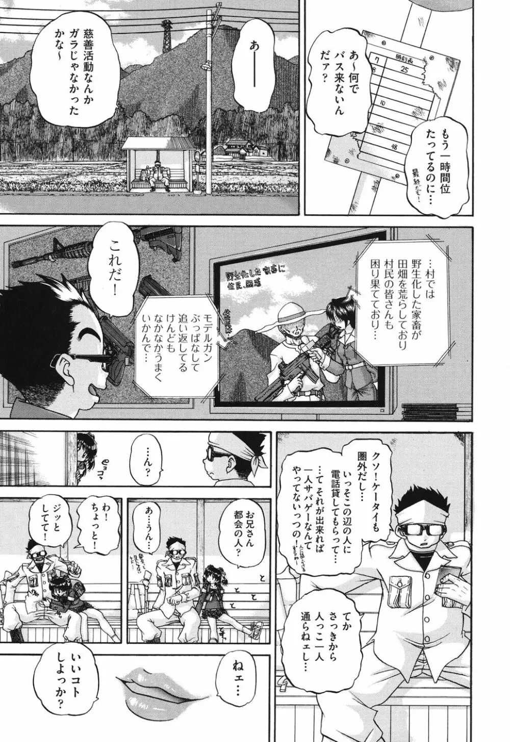 小○生の乱交事情 Page.30