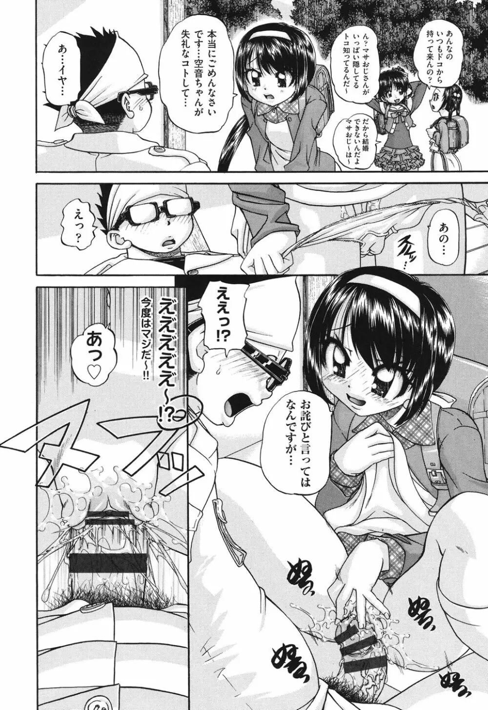 小○生の乱交事情 Page.35