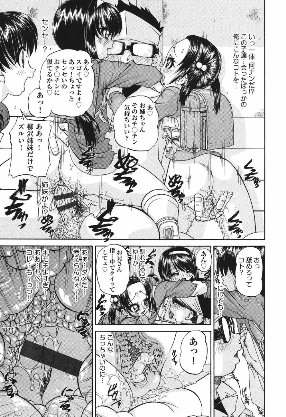 小○生の乱交事情 Page.38