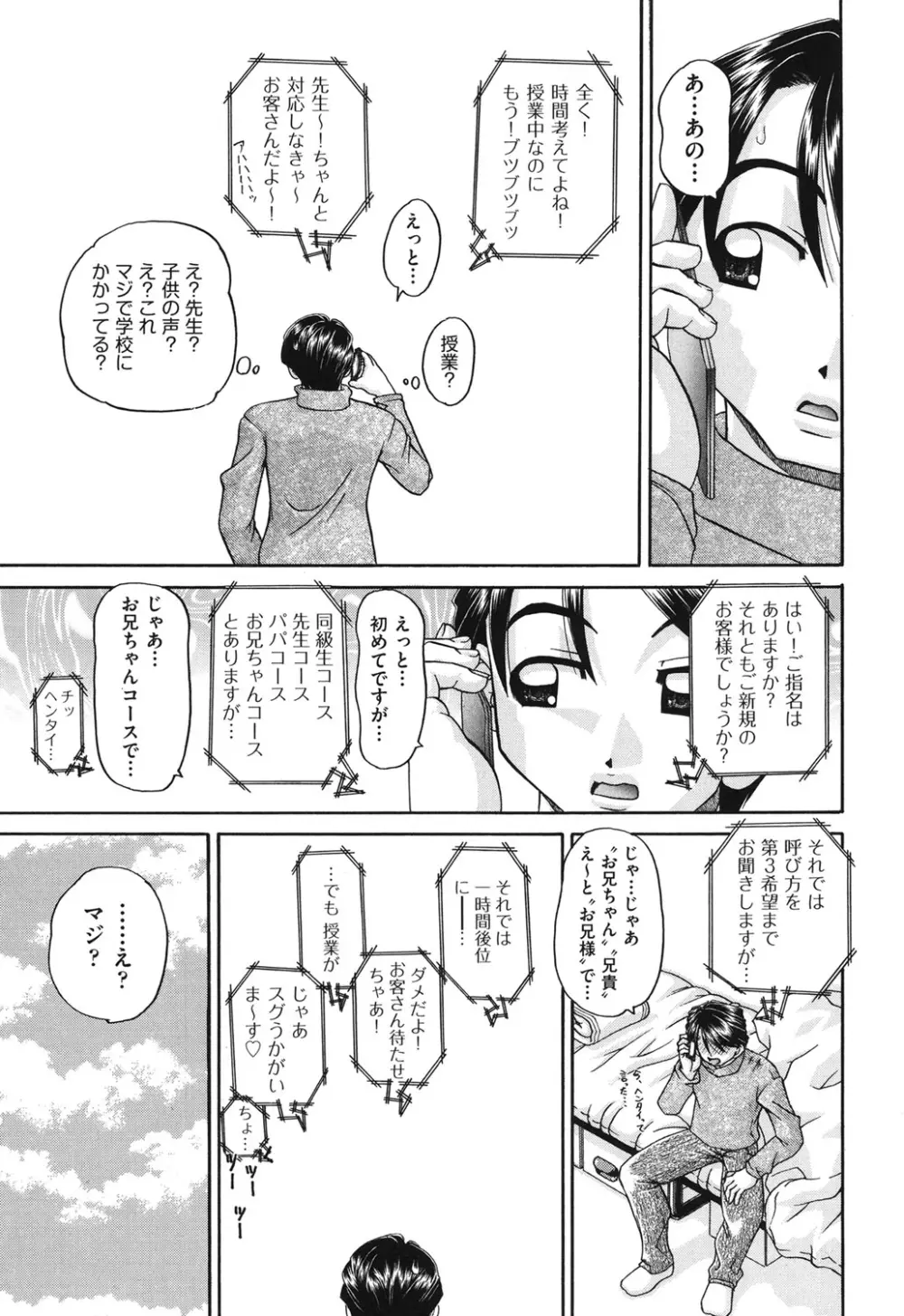 小○生の乱交事情 Page.6