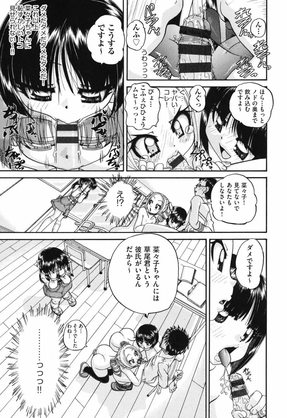 小○生の乱交事情 Page.62