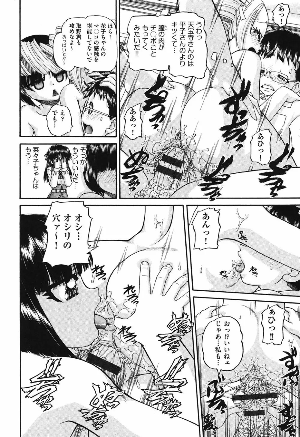 小○生の乱交事情 Page.69