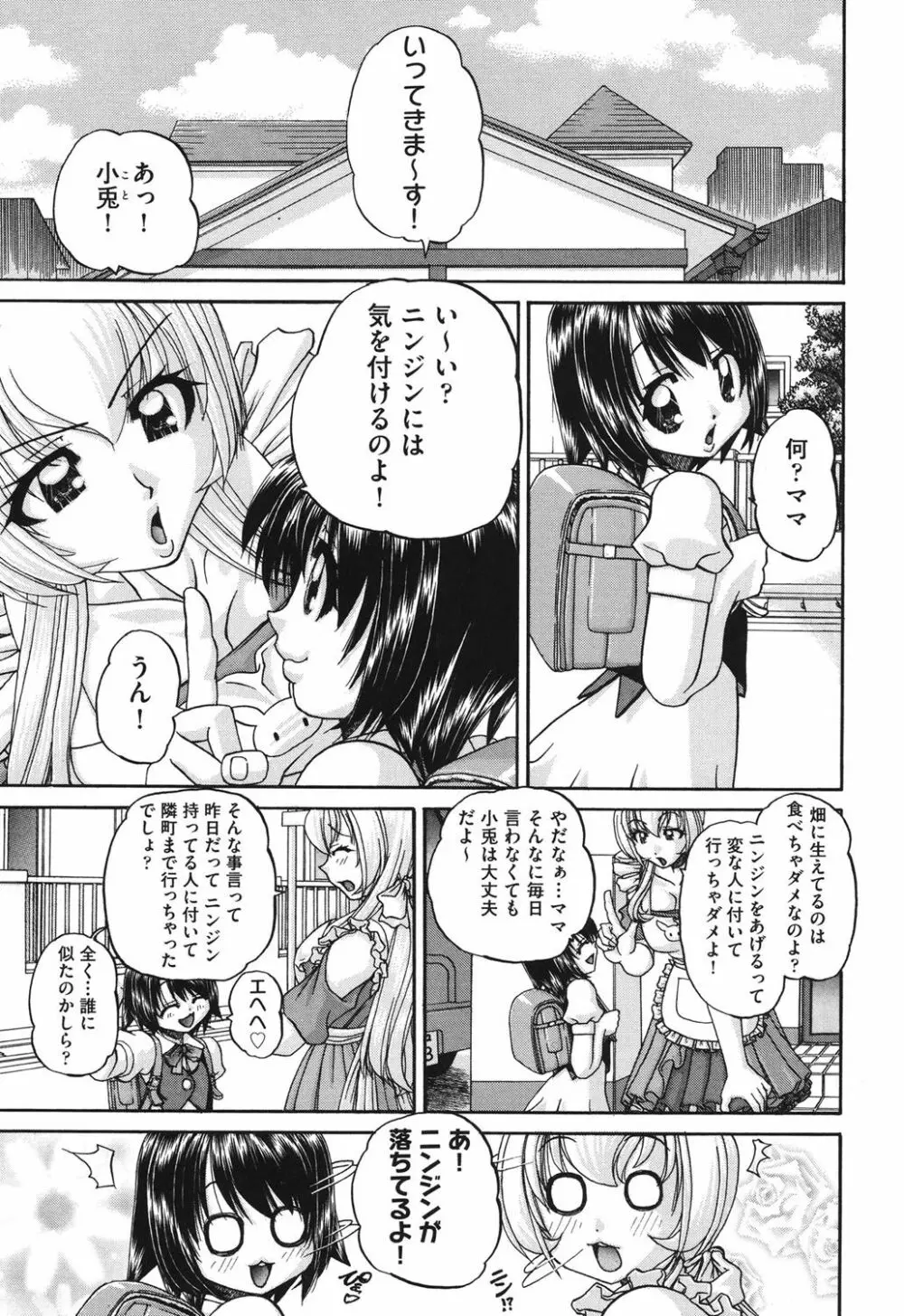 小○生の乱交事情 Page.82