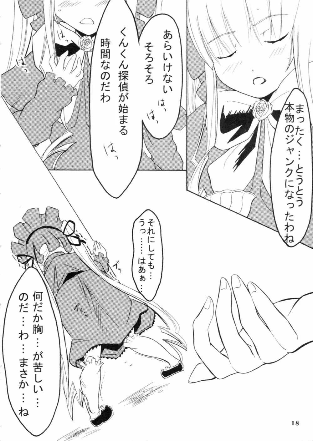 糞テトリス Page.17