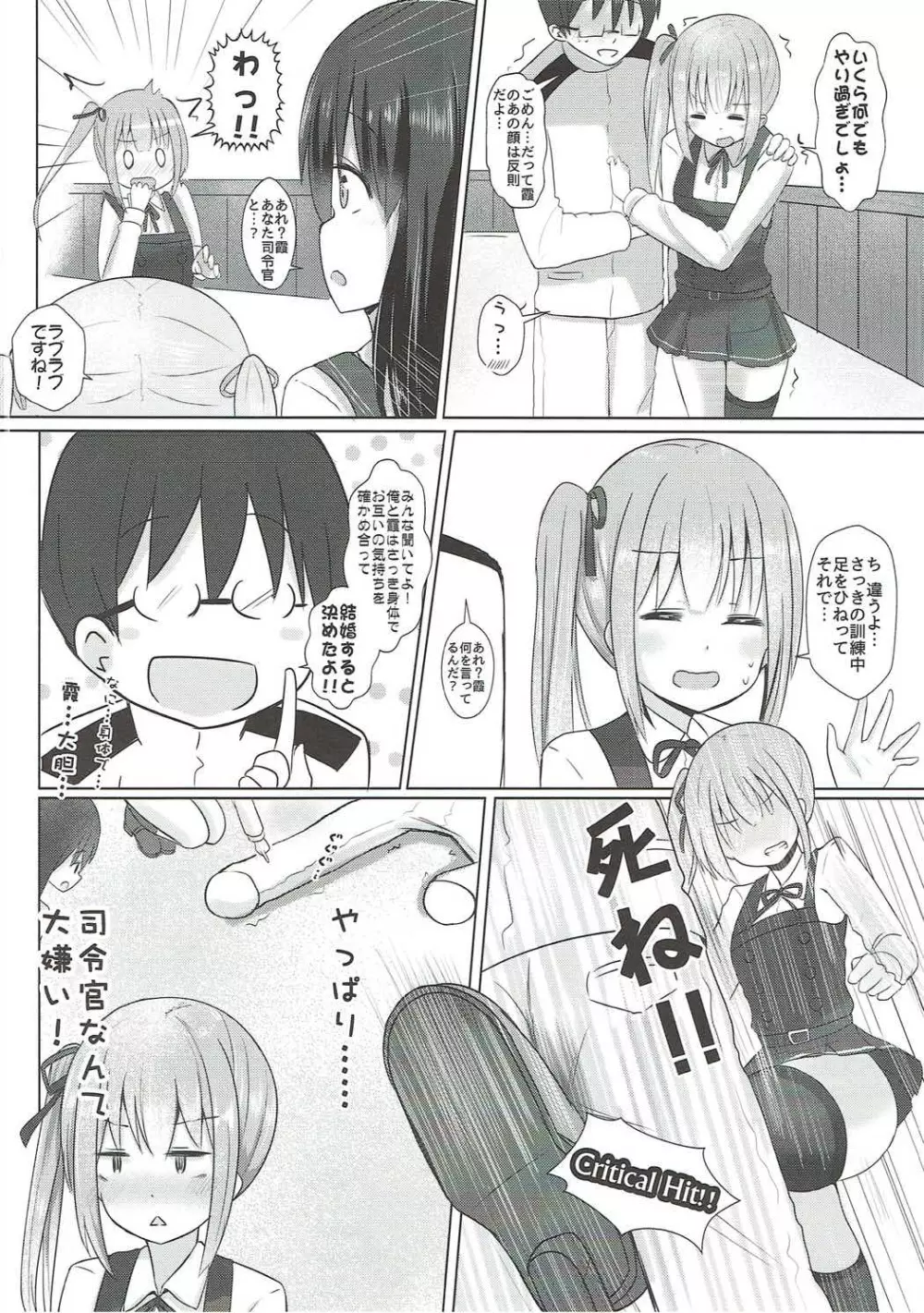 クズ司令官なんて絶対好きにならない!! Page.23