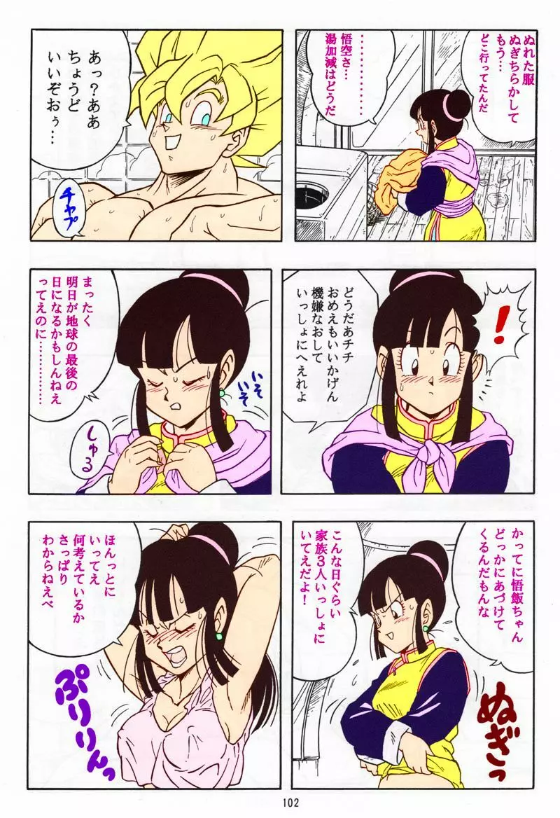 ドラゴンボール H 総集編 Page.101