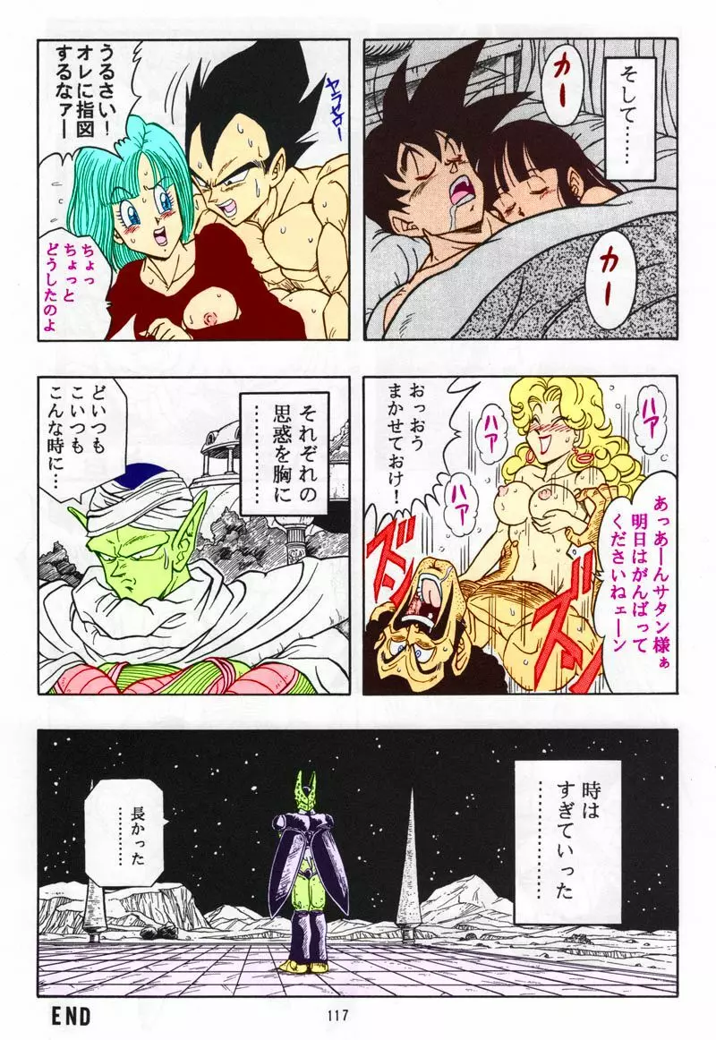 ドラゴンボール H 総集編 Page.116