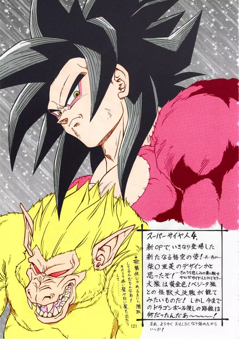 ドラゴンボール H 総集編 Page.120