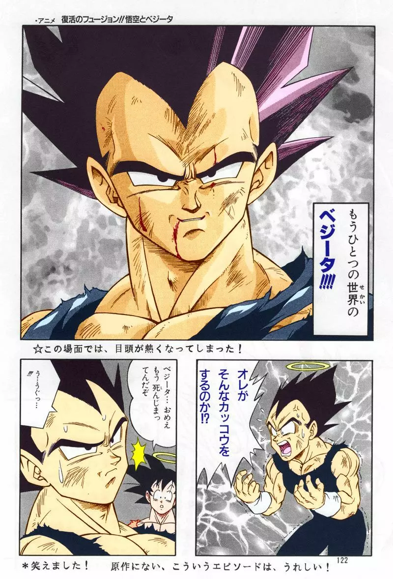 ドラゴンボール H 総集編 Page.121