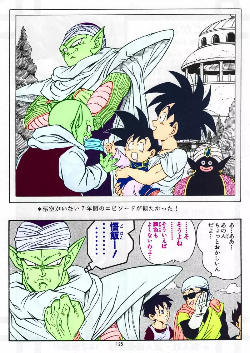 ドラゴンボール H 総集編 Page.123