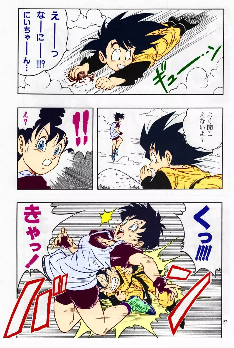 ドラゴンボール H 総集編 Page.26