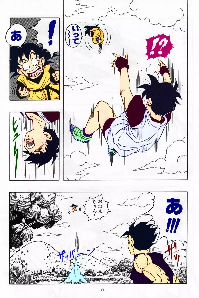 ドラゴンボール H 総集編 Page.27