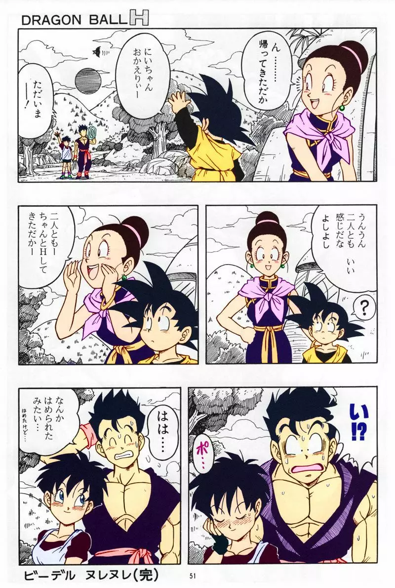 ドラゴンボール H 総集編 Page.50