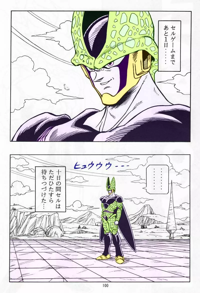 ドラゴンボール H 総集編 Page.99