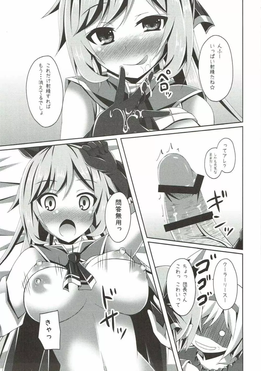 クラリスちゃんにおまかせっ☆ Page.12