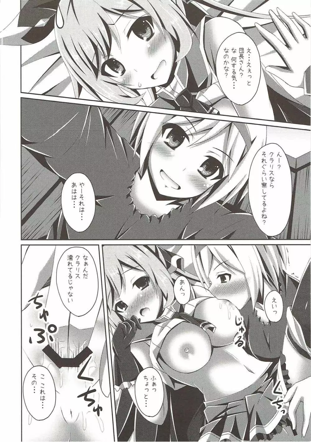 クラリスちゃんにおまかせっ☆ Page.13