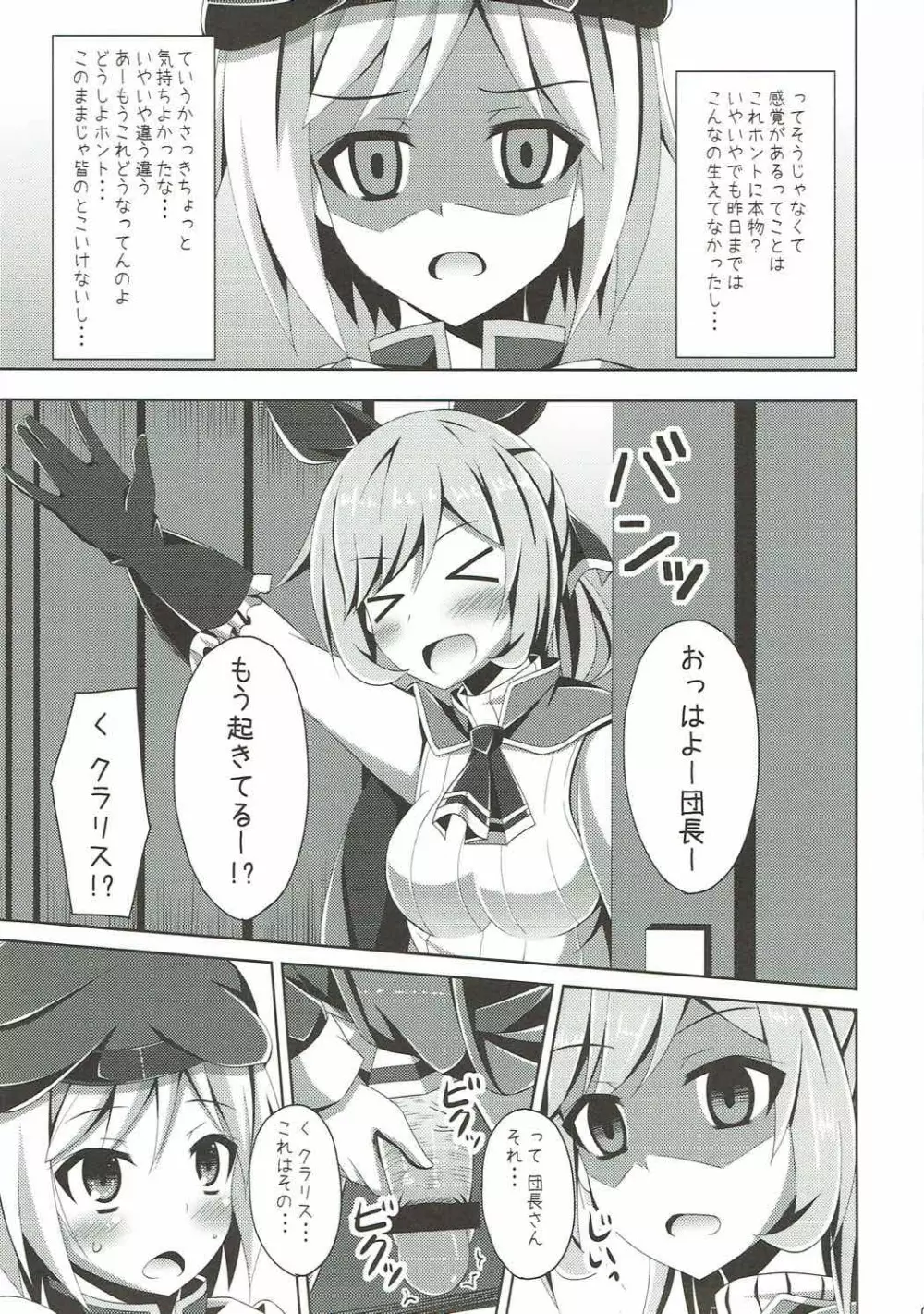 クラリスちゃんにおまかせっ☆ Page.6