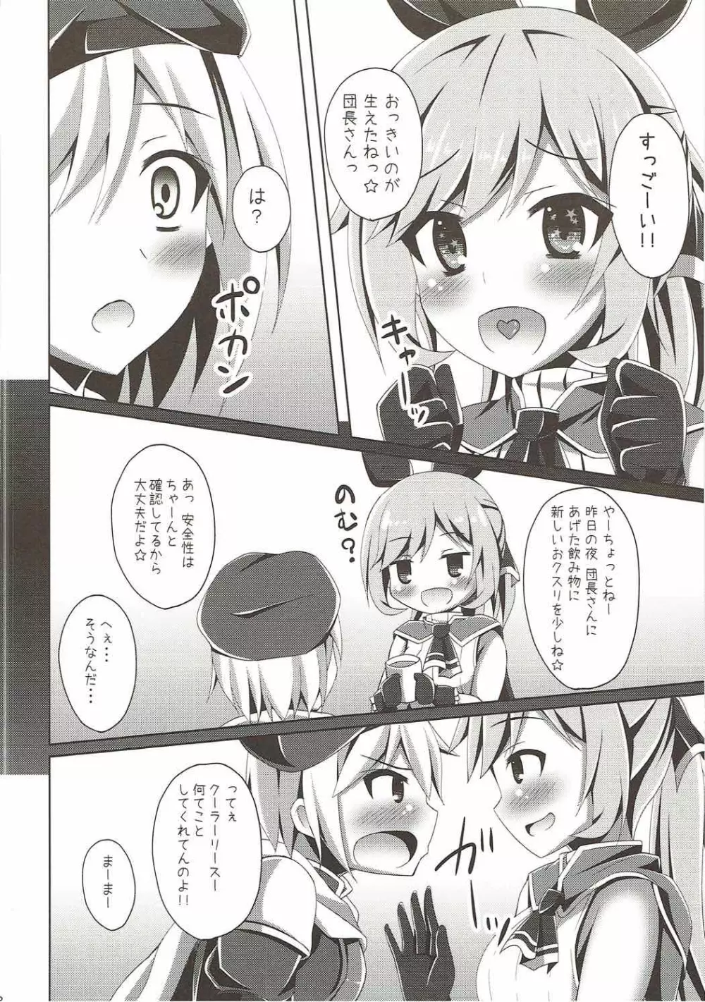 クラリスちゃんにおまかせっ☆ Page.7