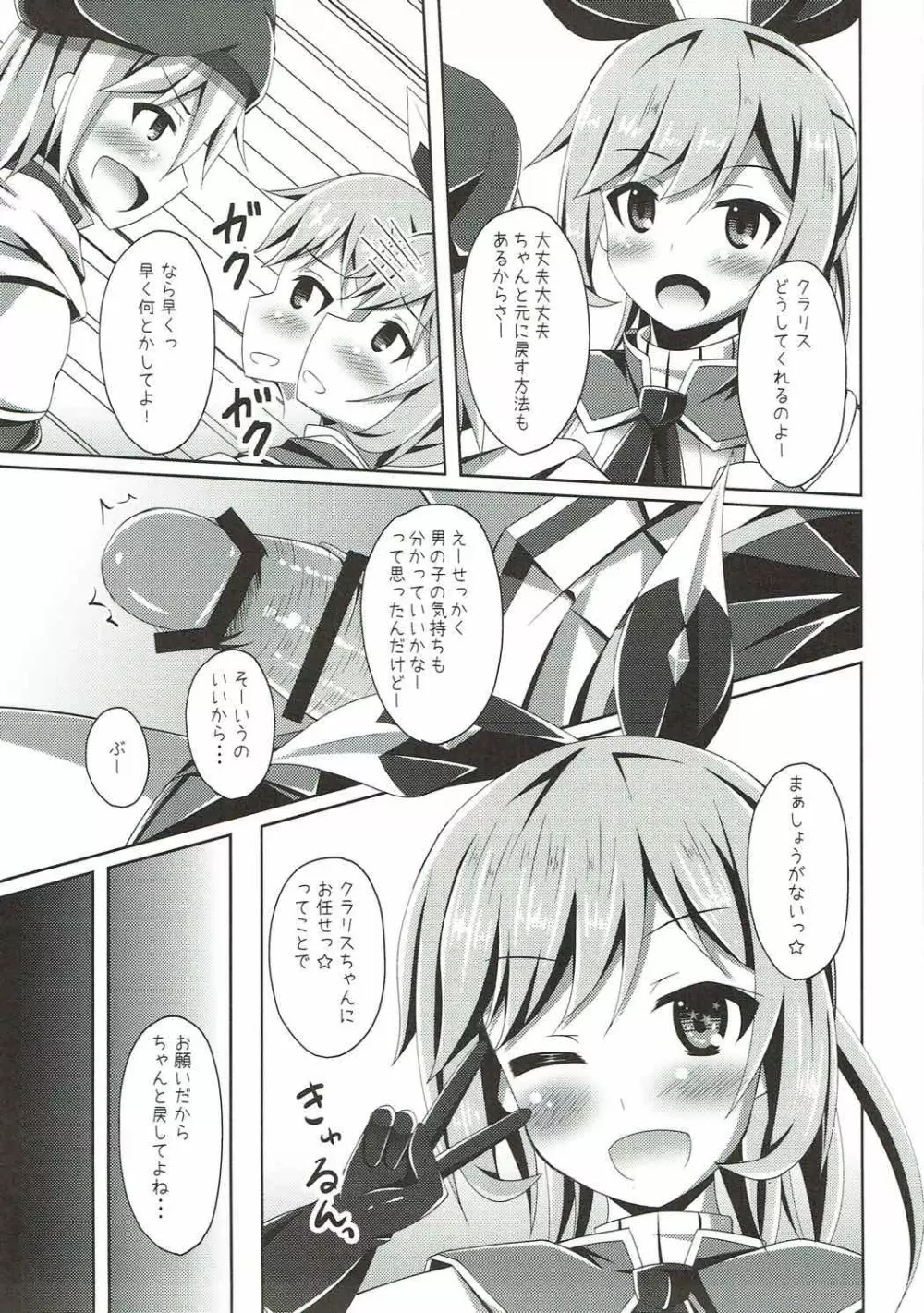 クラリスちゃんにおまかせっ☆ Page.8