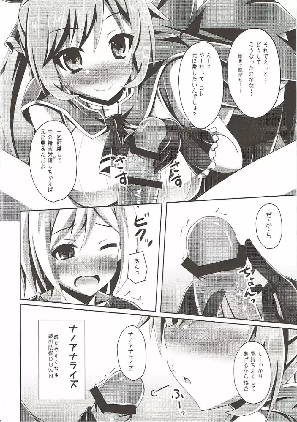 クラリスちゃんにおまかせっ☆ Page.9