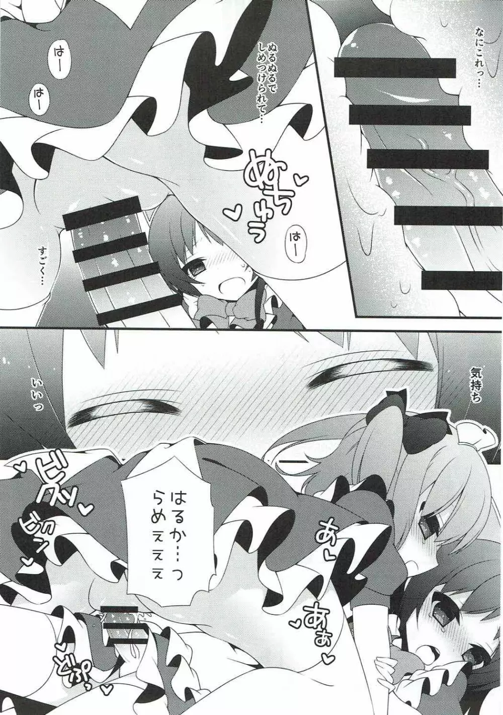 てんしのはなぞの Page.10