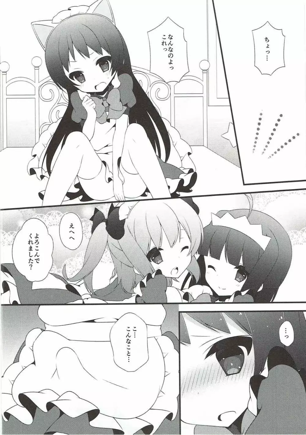 てんしのはなぞの Page.7