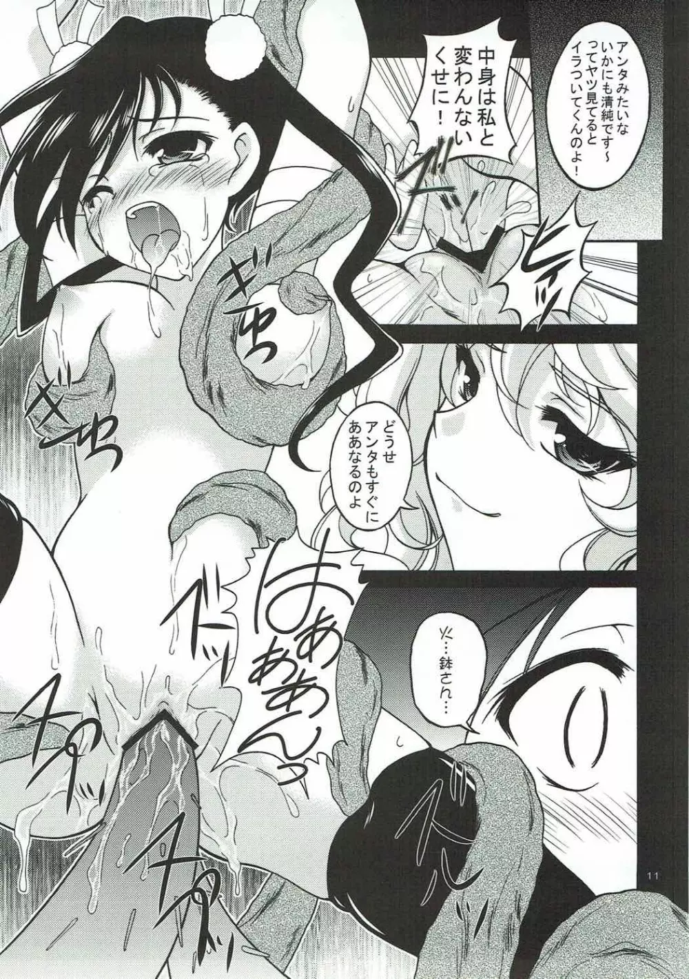 蟲 Page.10