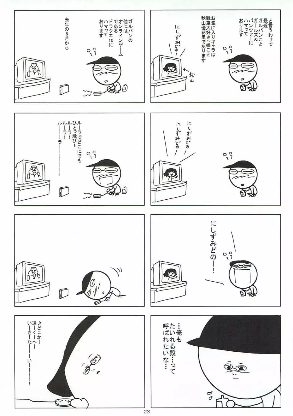 蟲 Page.22