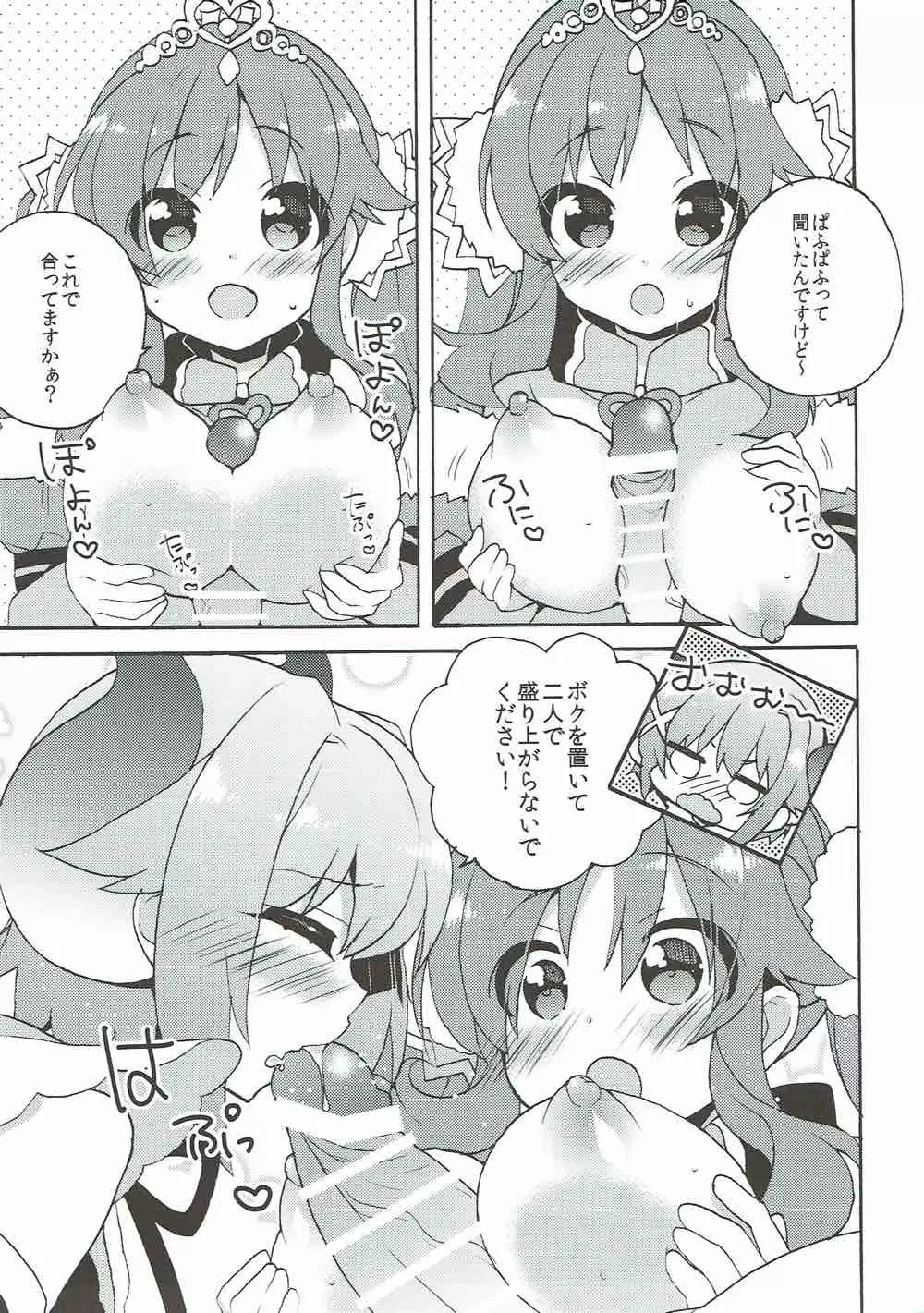 ととさちっくすファンタジー Page.6