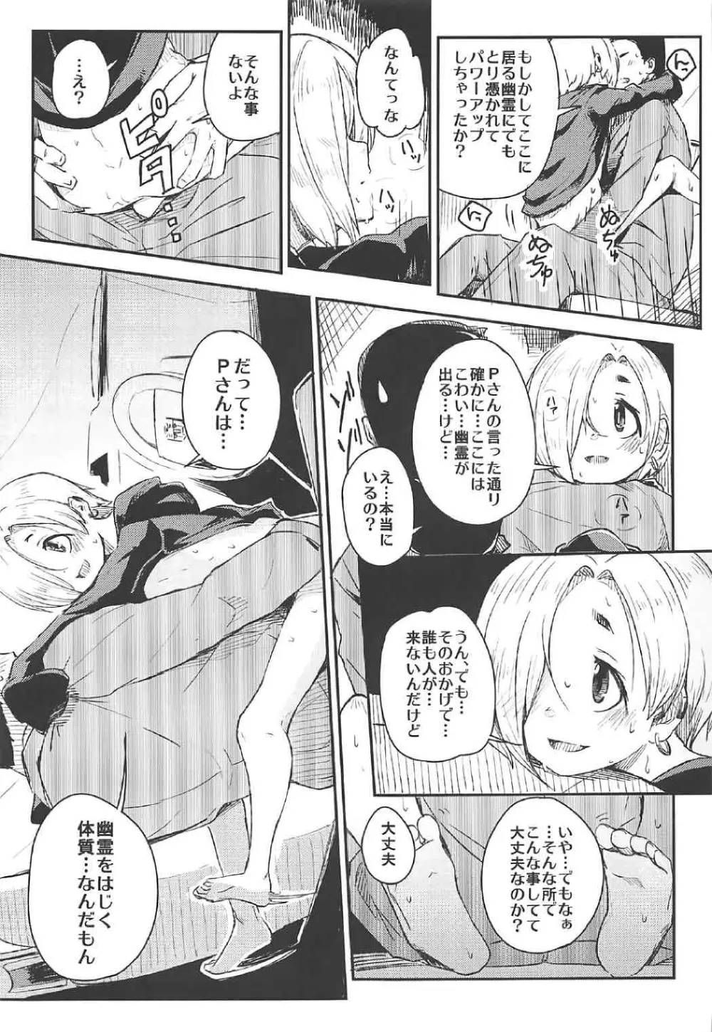 私のプロデューサーさん Page.14