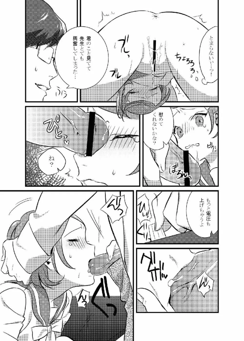 まこぴー観察日記 Page.12