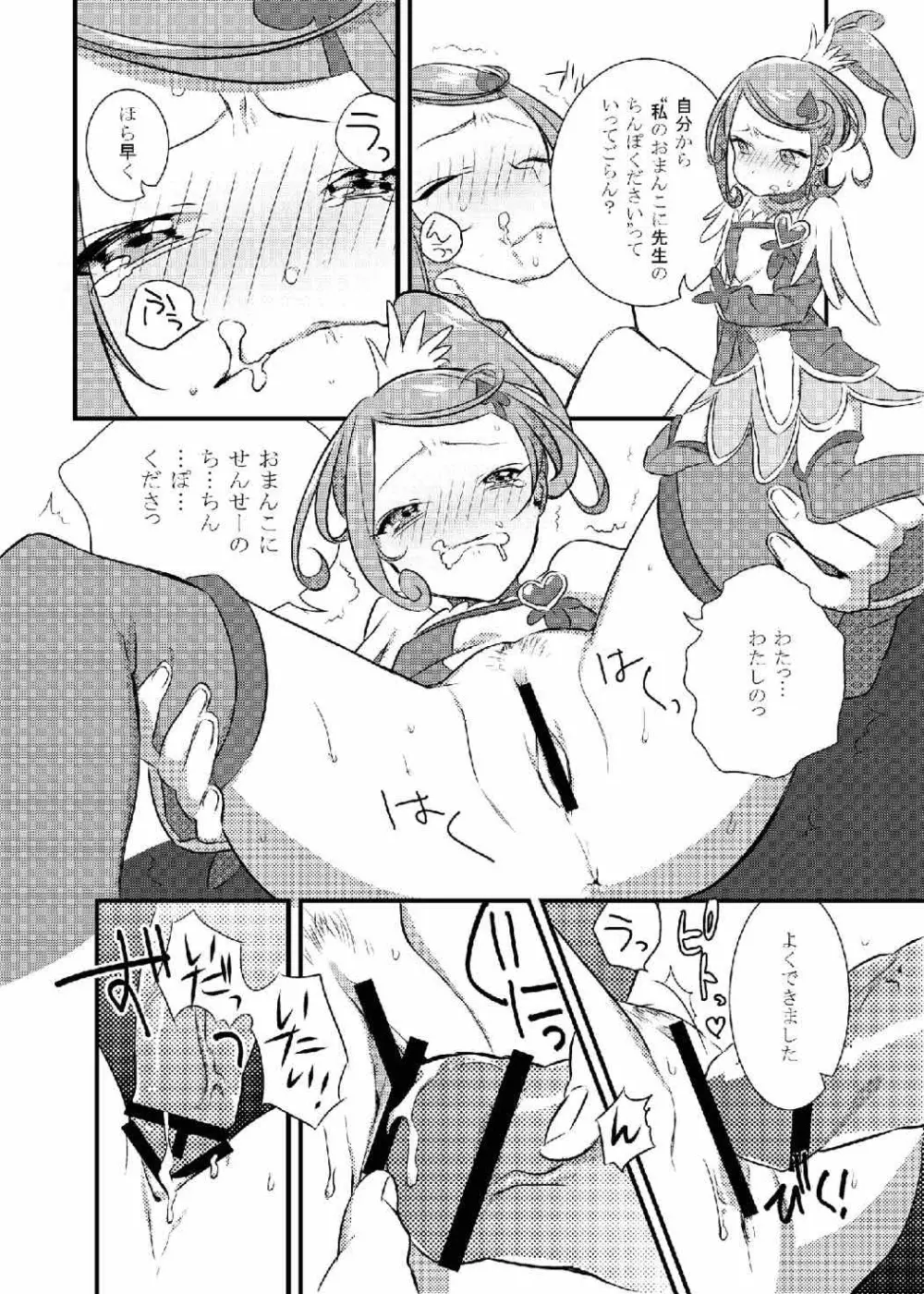 まこぴー観察日記 Page.15