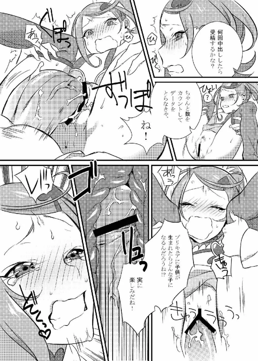 まこぴー観察日記 Page.22