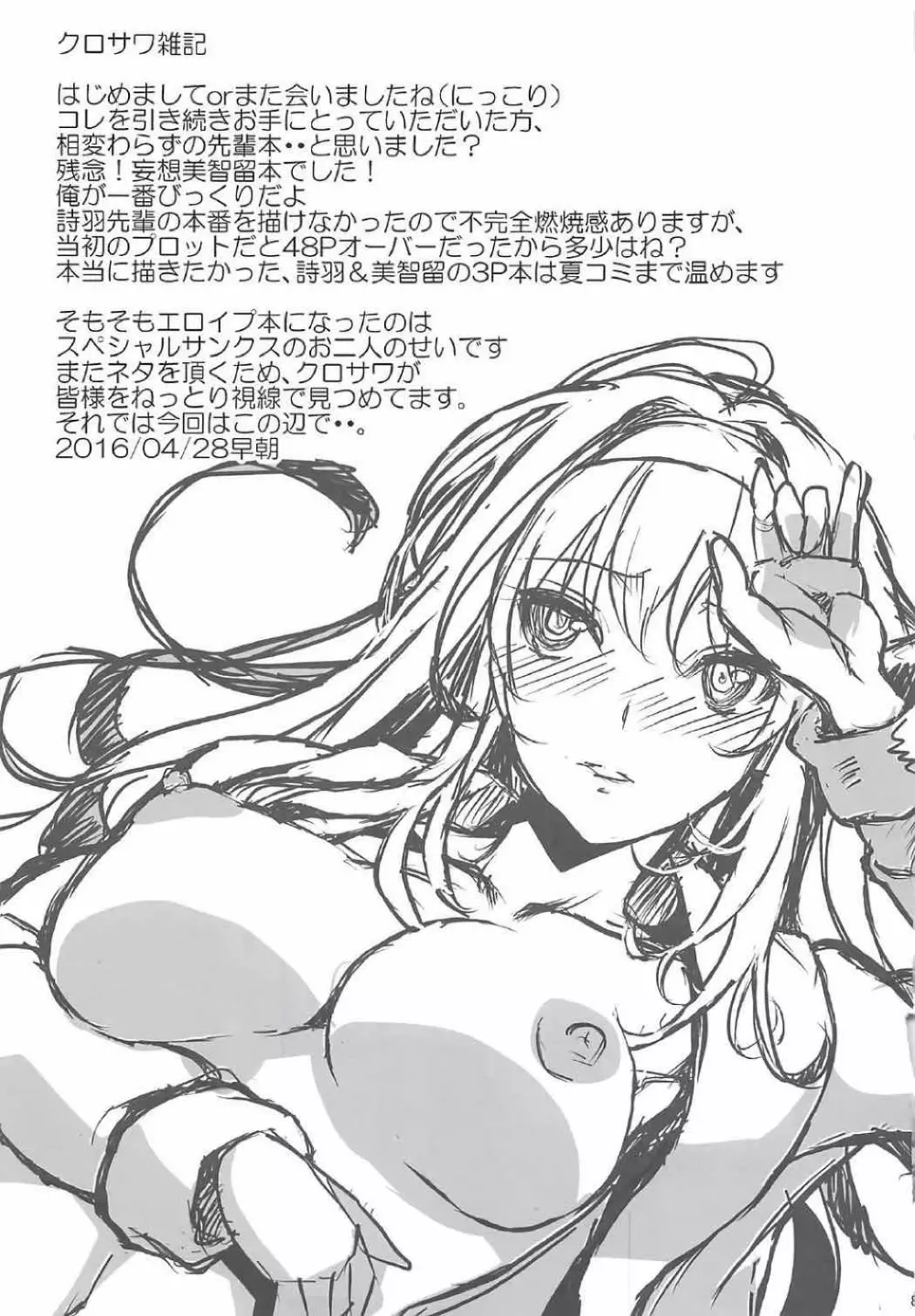[町田チェリーボーイズクロサワ (クロサワ)] 冴えない男女(ふたり)の致しかた総集編Vol.01 (冴えない彼女の育てかた) Page.88