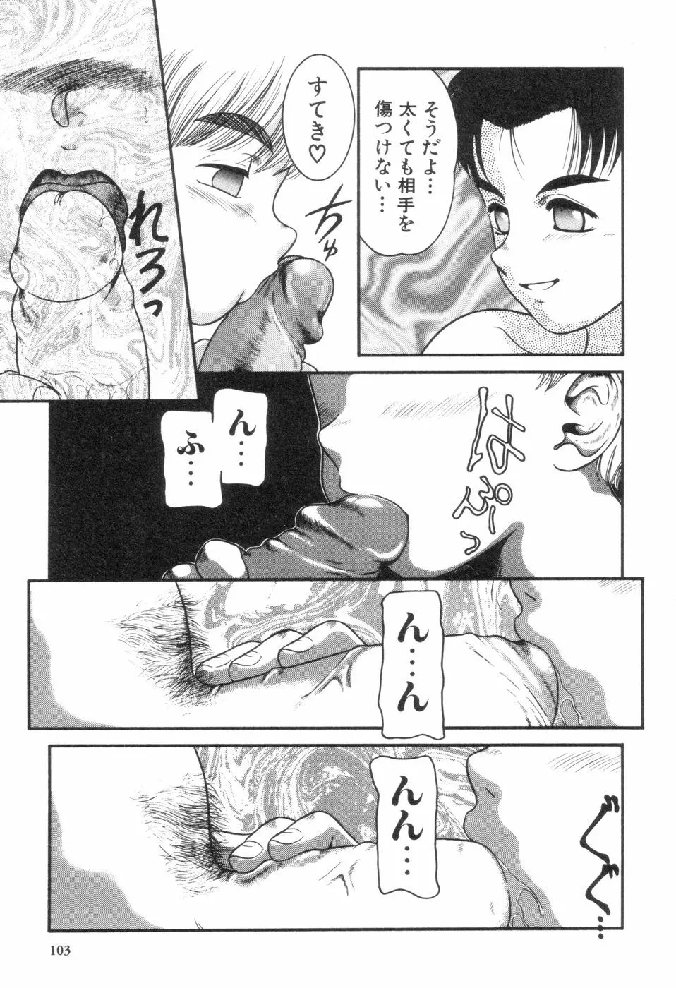 僕と君のコンデンスミルク Page.104