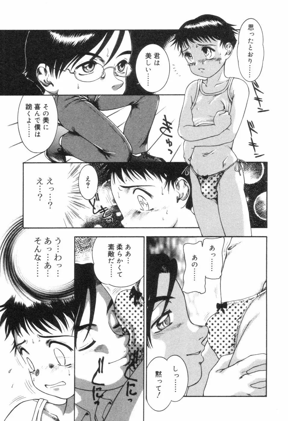 僕と君のコンデンスミルク Page.116